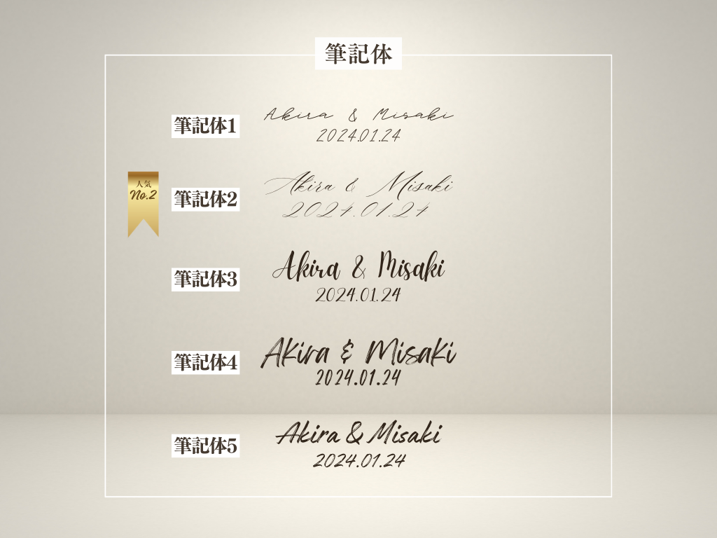 選べるフォント 明朝体