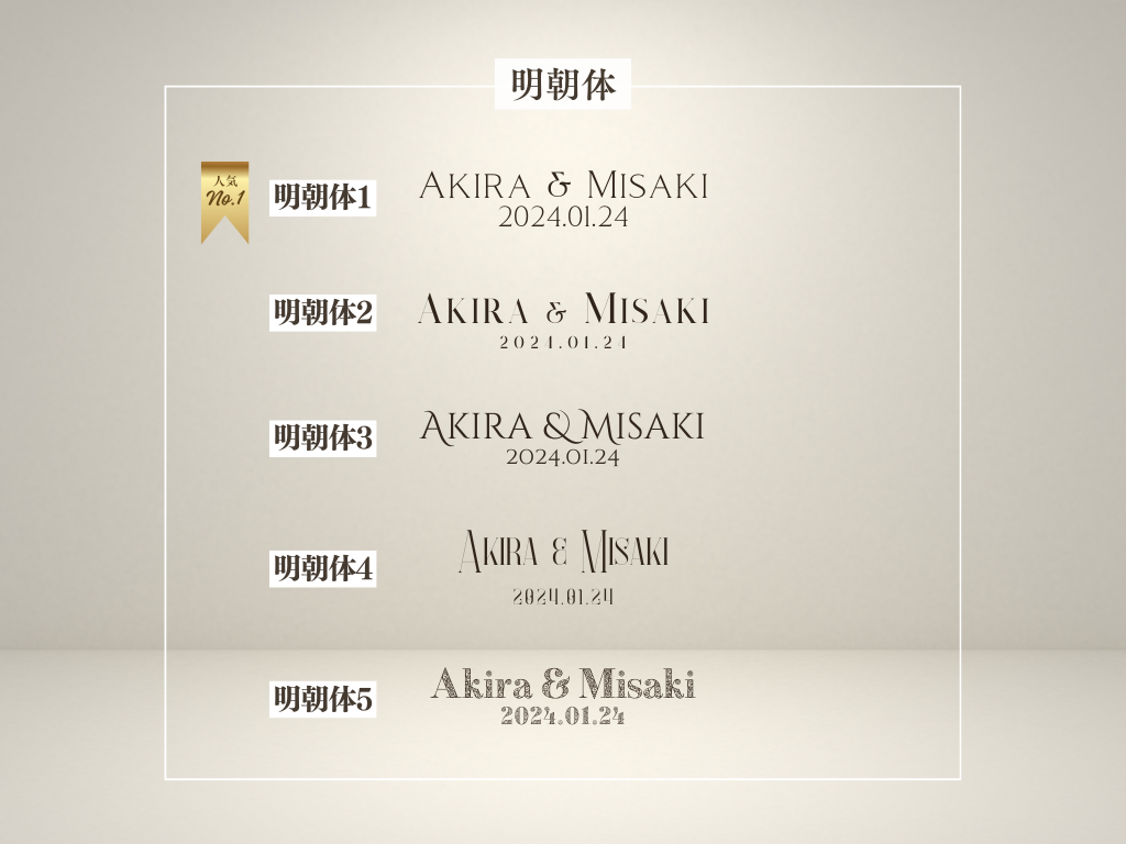 選べるフォント 筆記体